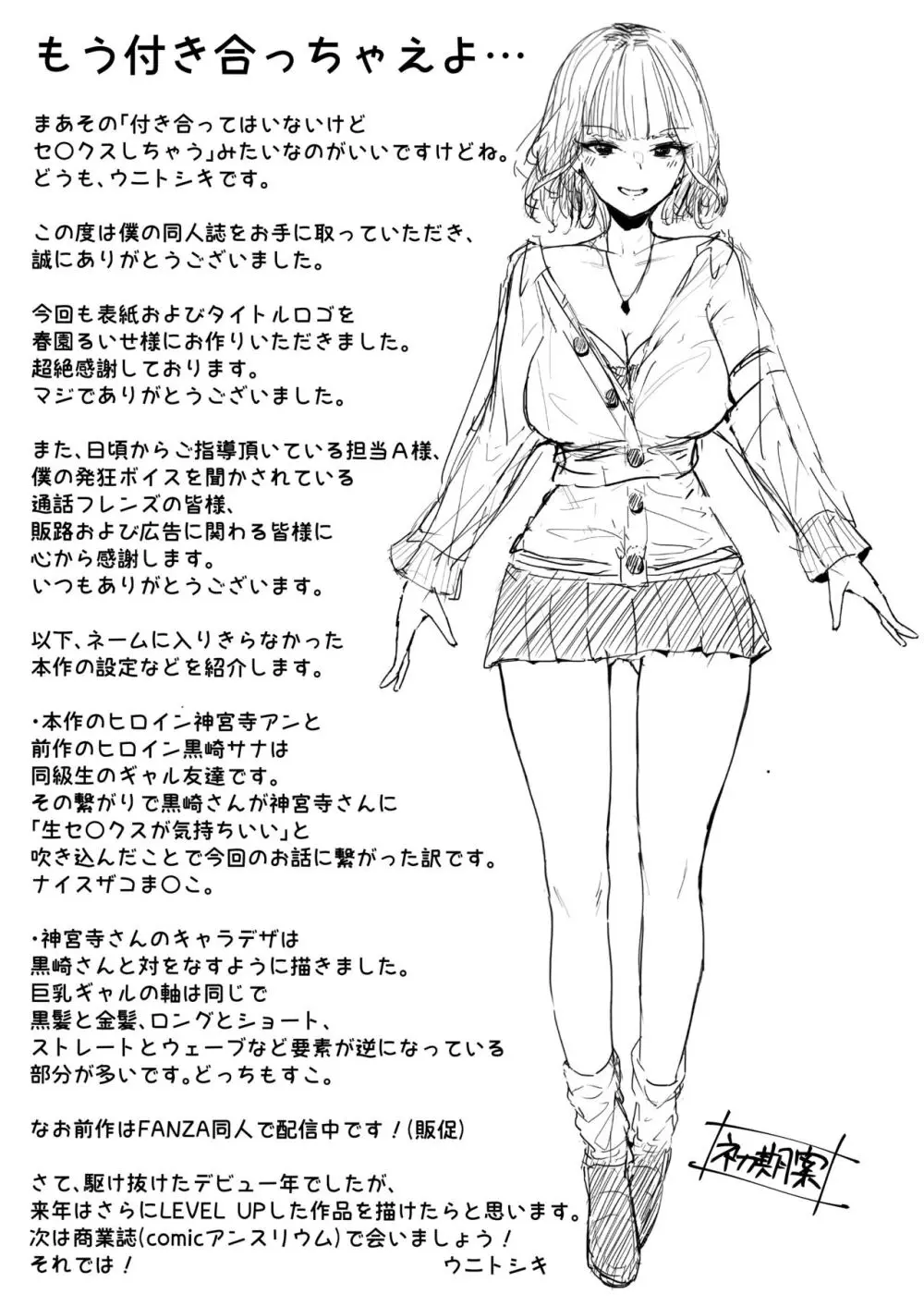 金髪長乳ギャルに逆デリヘル扱いされている俺の話 - page29