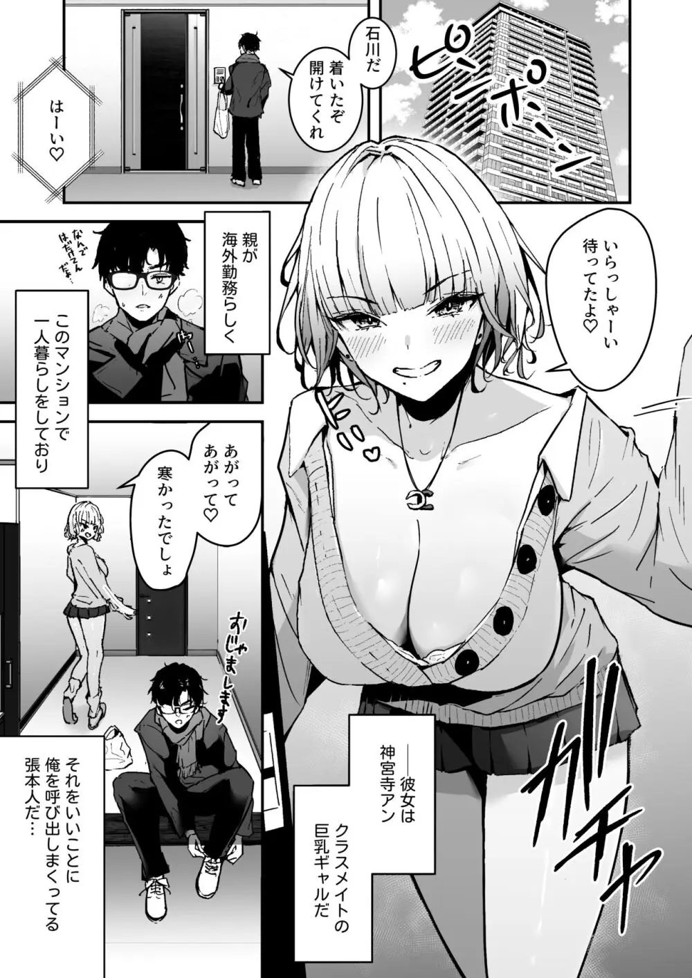 金髪長乳ギャルに逆デリヘル扱いされている俺の話 - page3