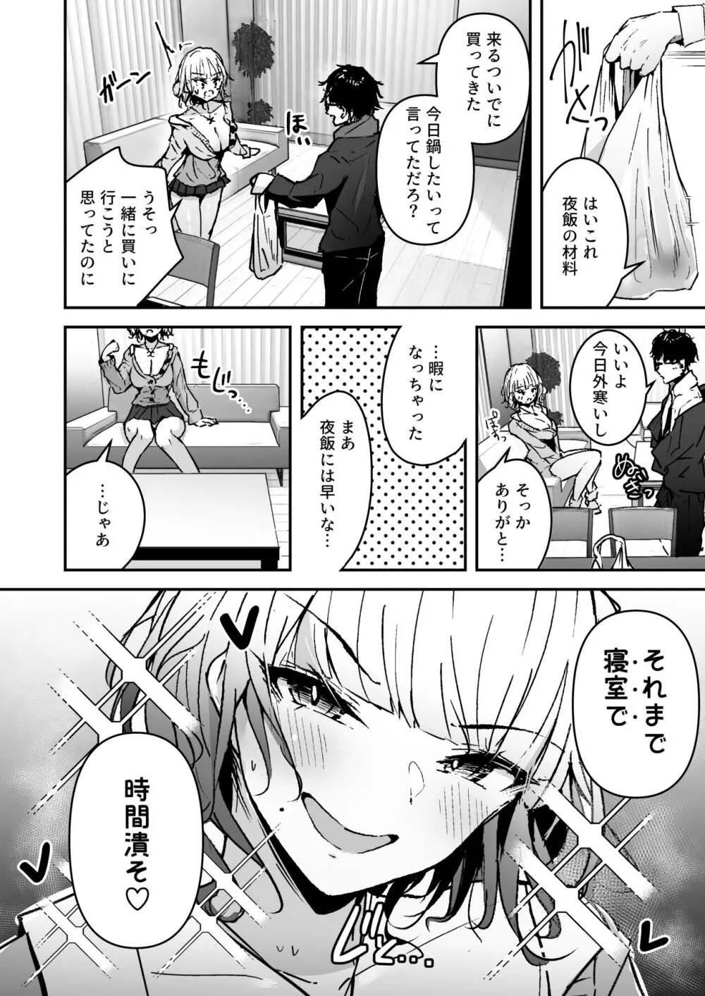 金髪長乳ギャルに逆デリヘル扱いされている俺の話 - page4