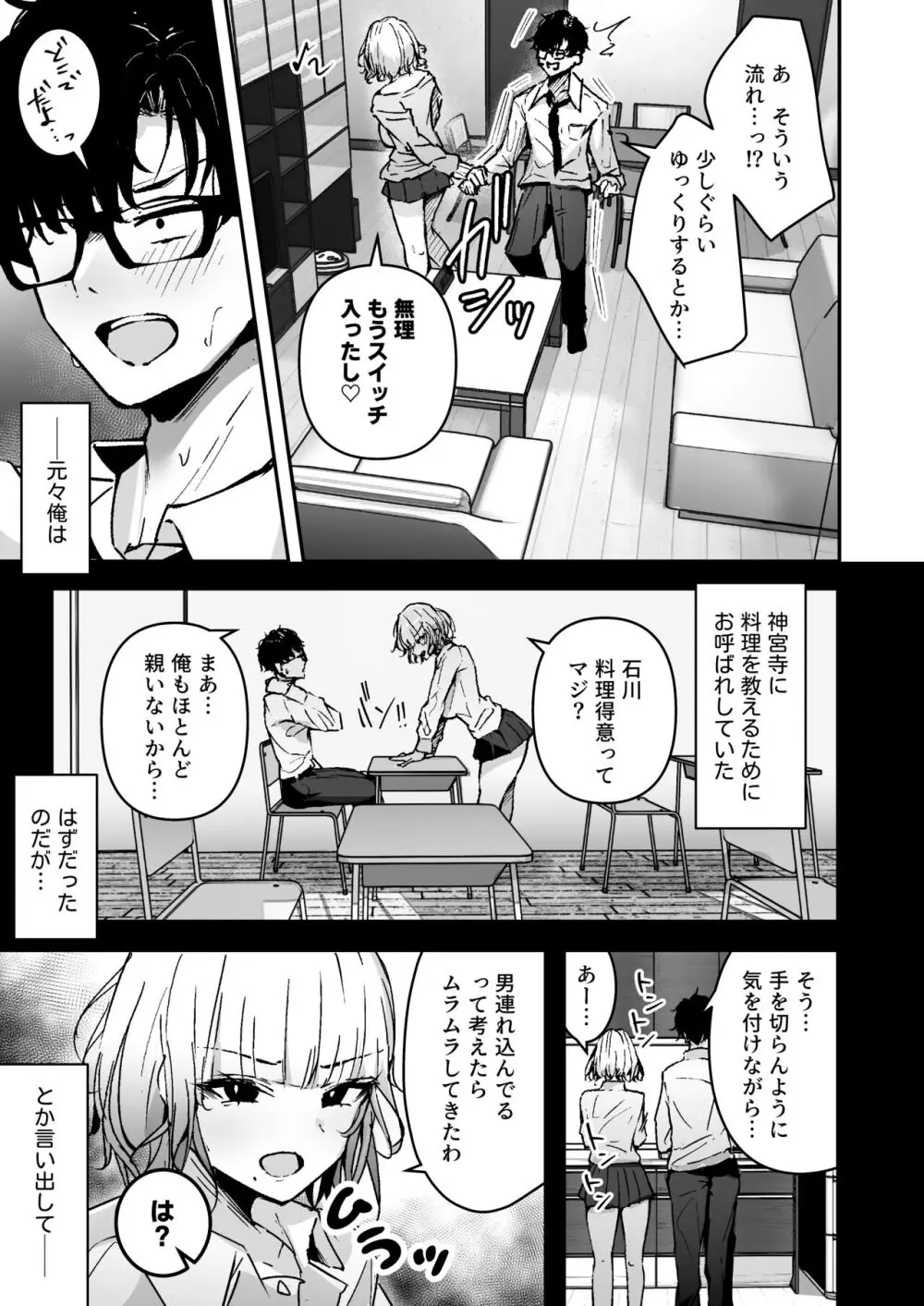 金髪長乳ギャルに逆デリヘル扱いされている俺の話 - page5