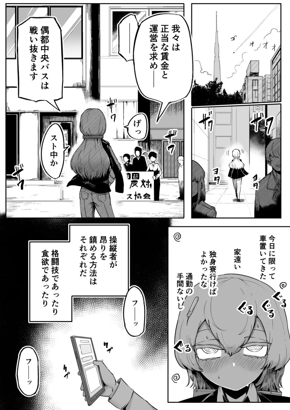 気になるあの子に飼われてる - page13