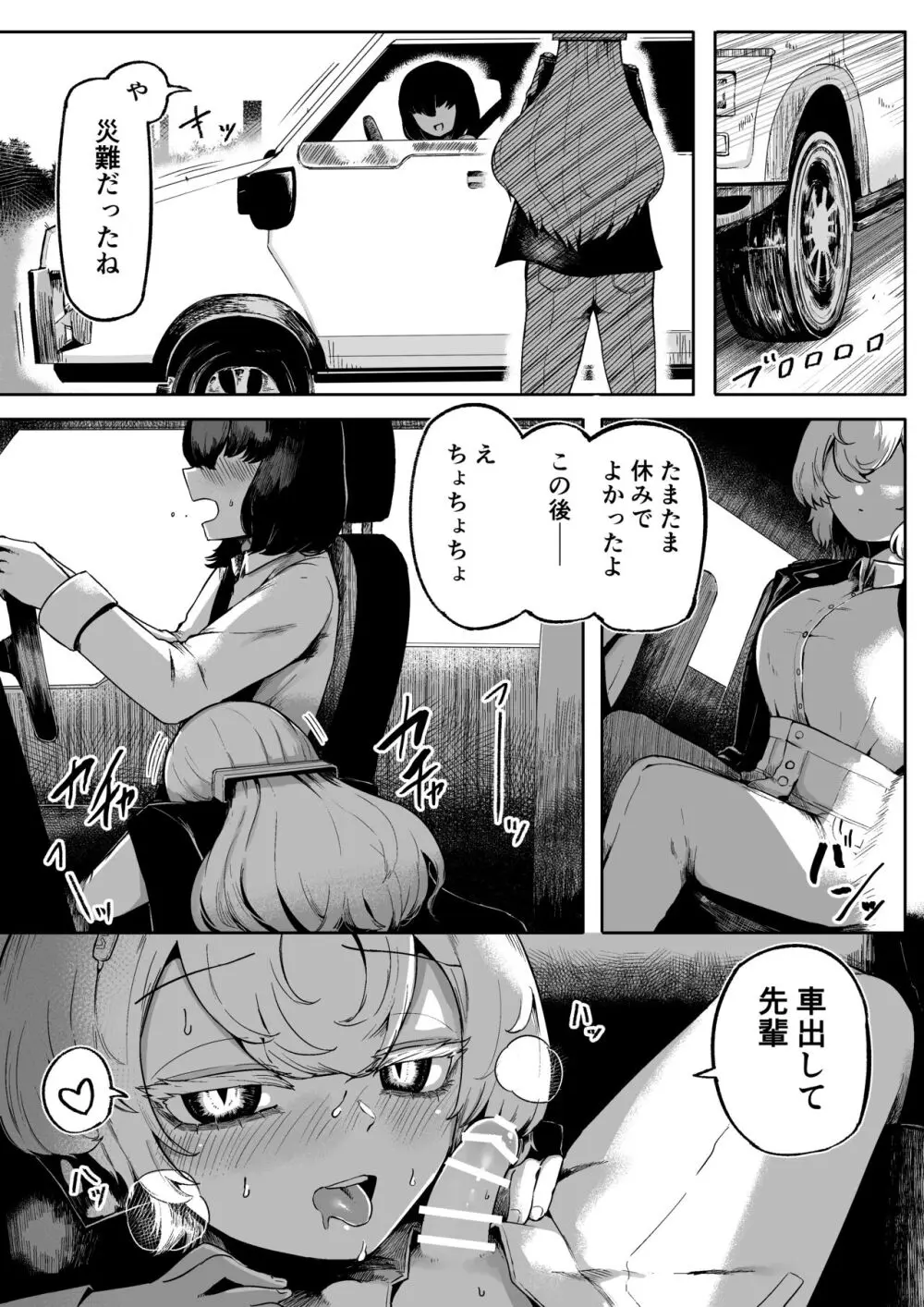 気になるあの子に飼われてる - page15