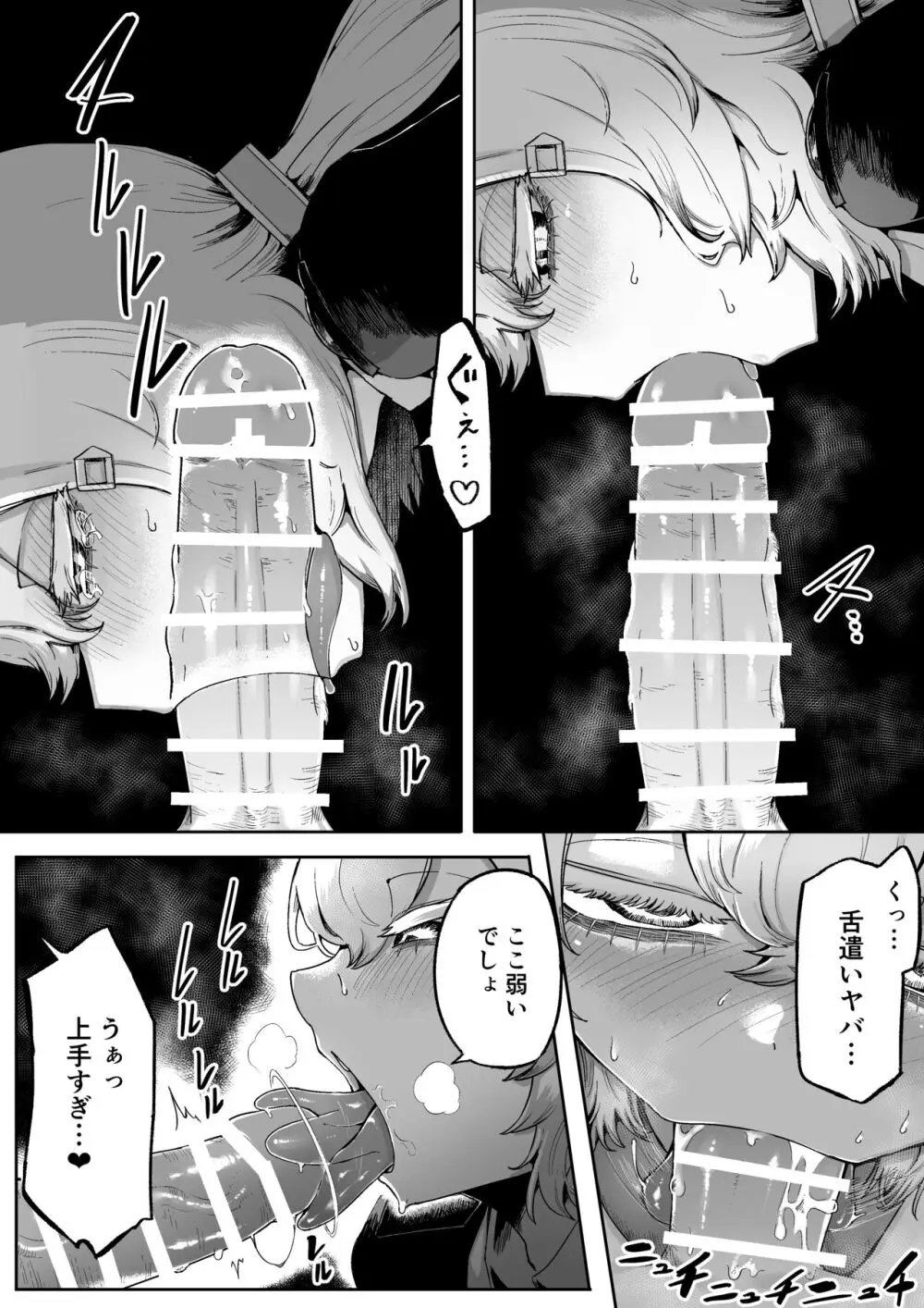 気になるあの子に飼われてる - page17