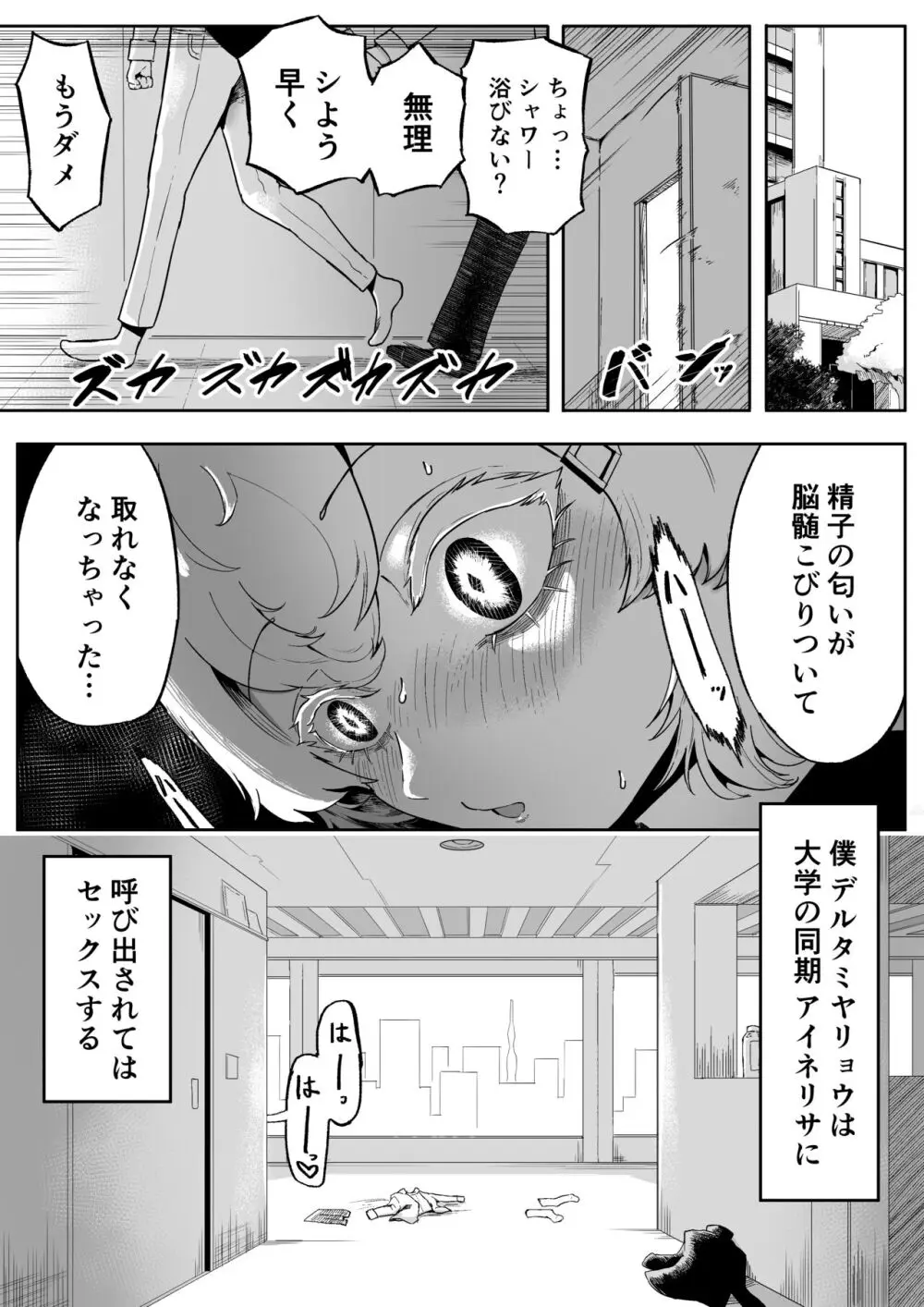 気になるあの子に飼われてる - page20