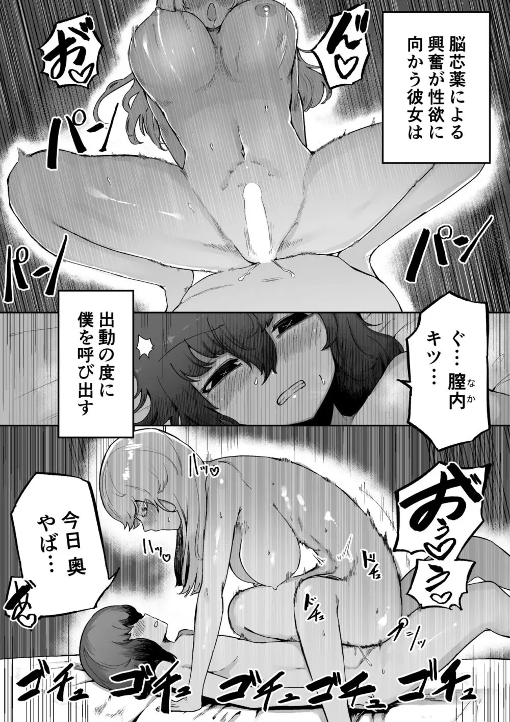 気になるあの子に飼われてる - page22