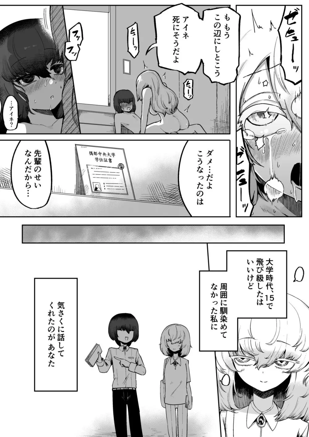 気になるあの子に飼われてる - page26