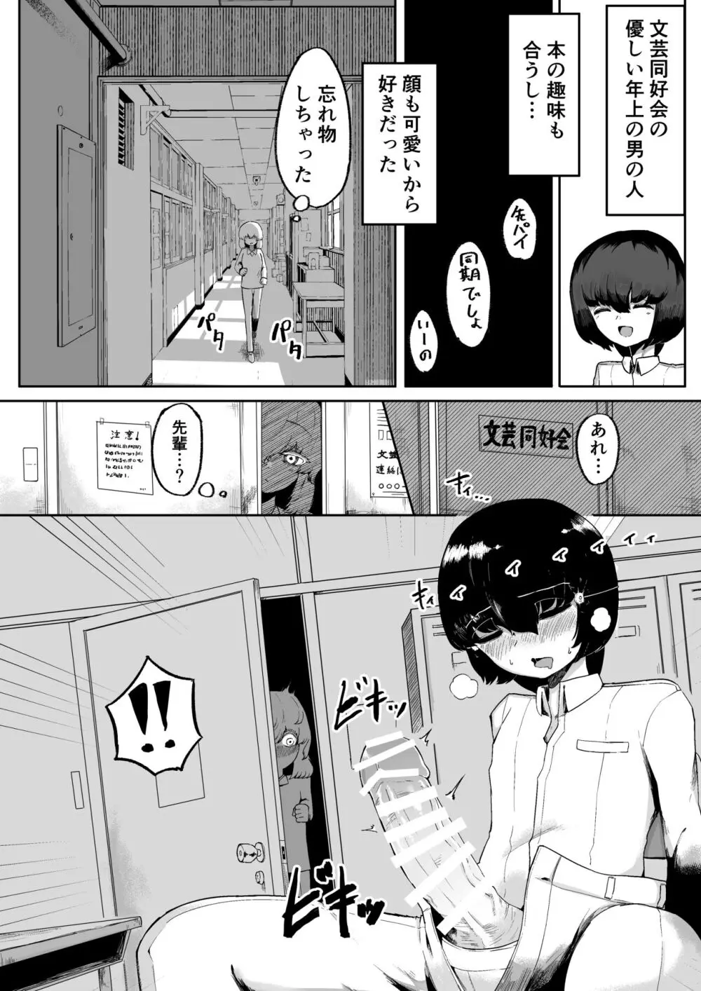 気になるあの子に飼われてる - page27