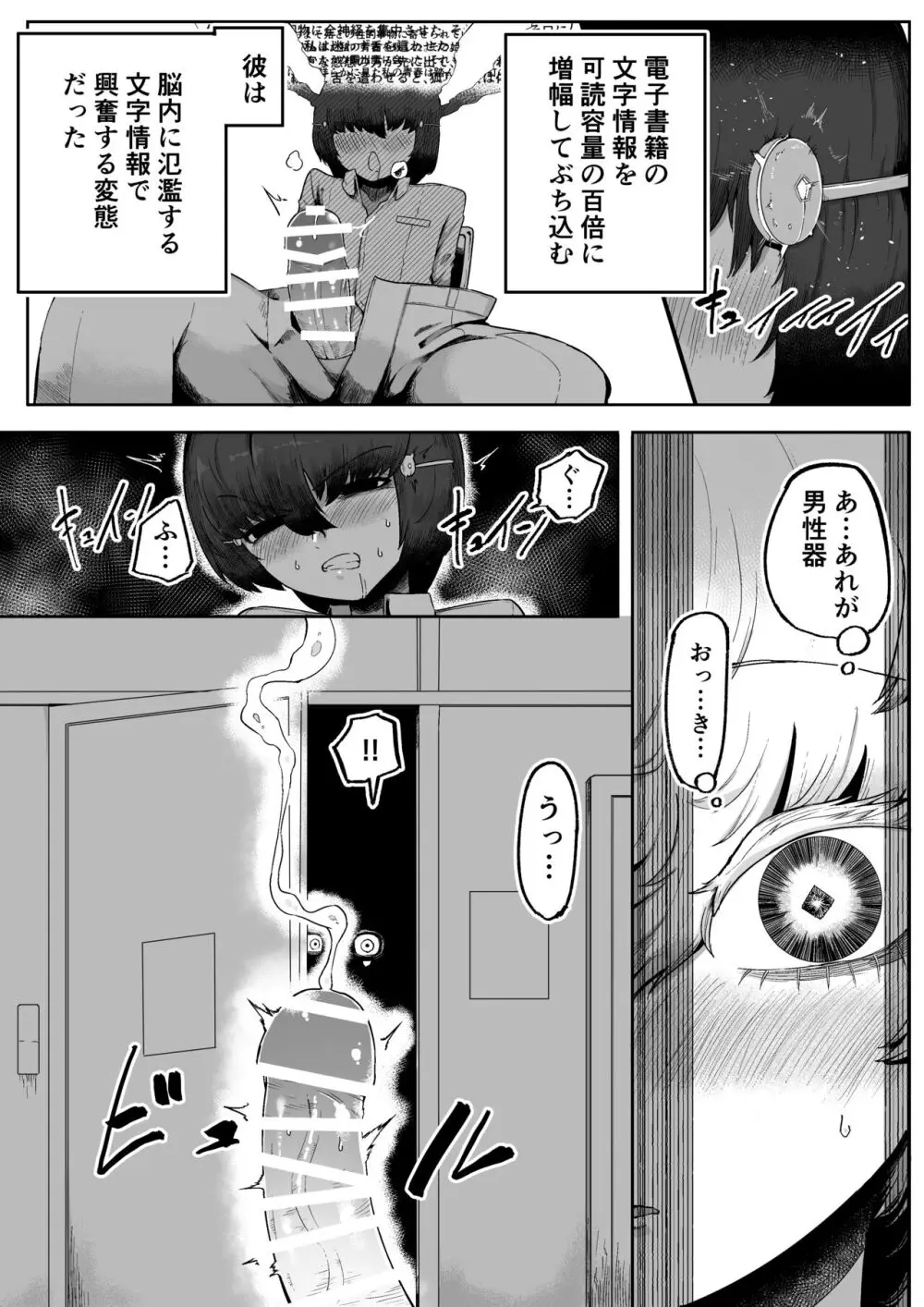 気になるあの子に飼われてる - page28