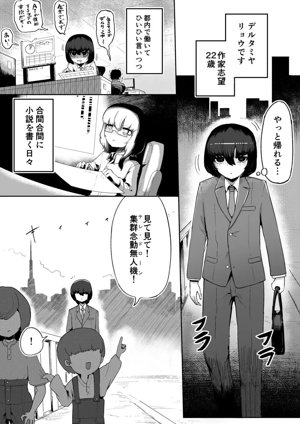 気になるあの子に飼われてる - page3