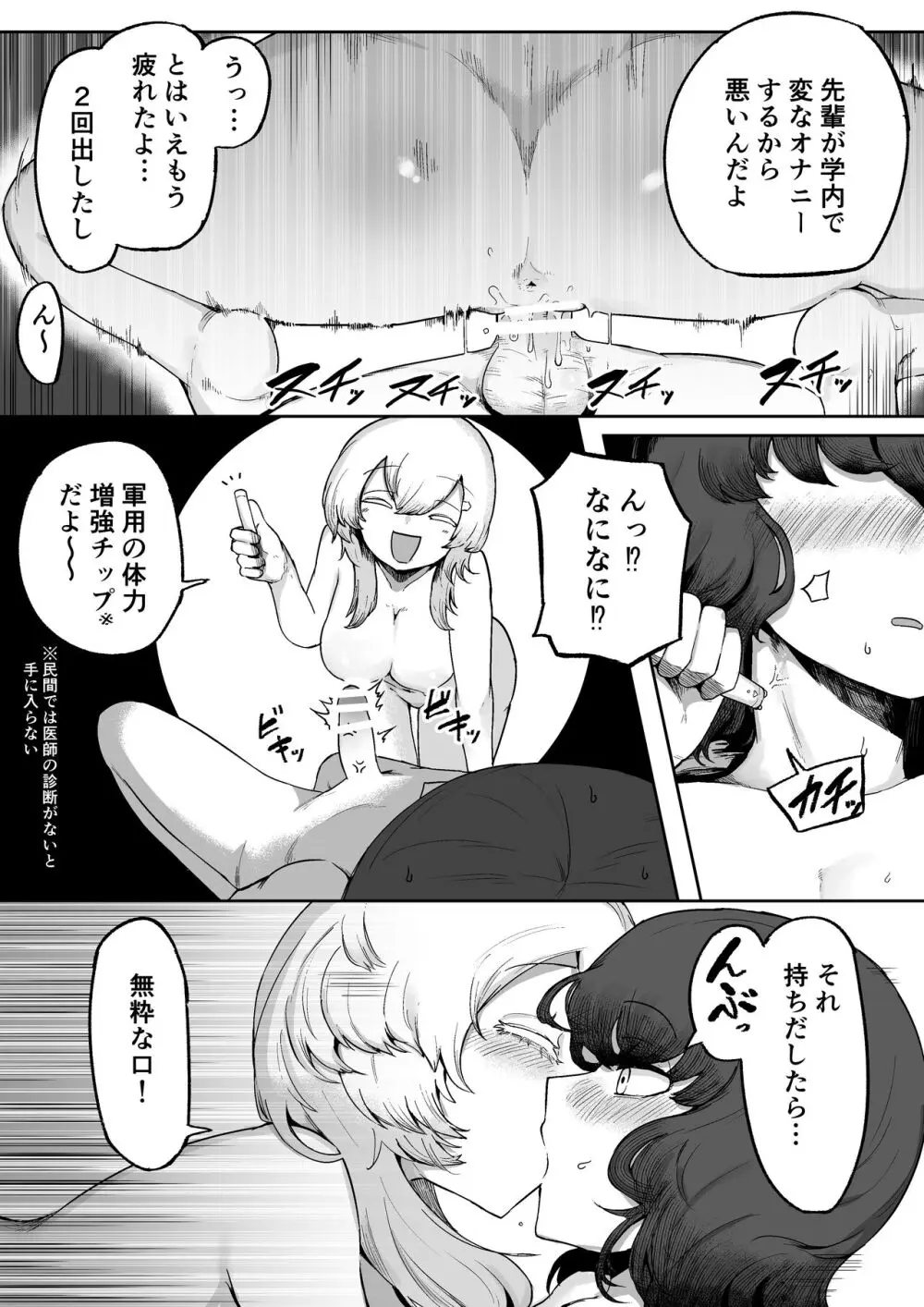 気になるあの子に飼われてる - page30