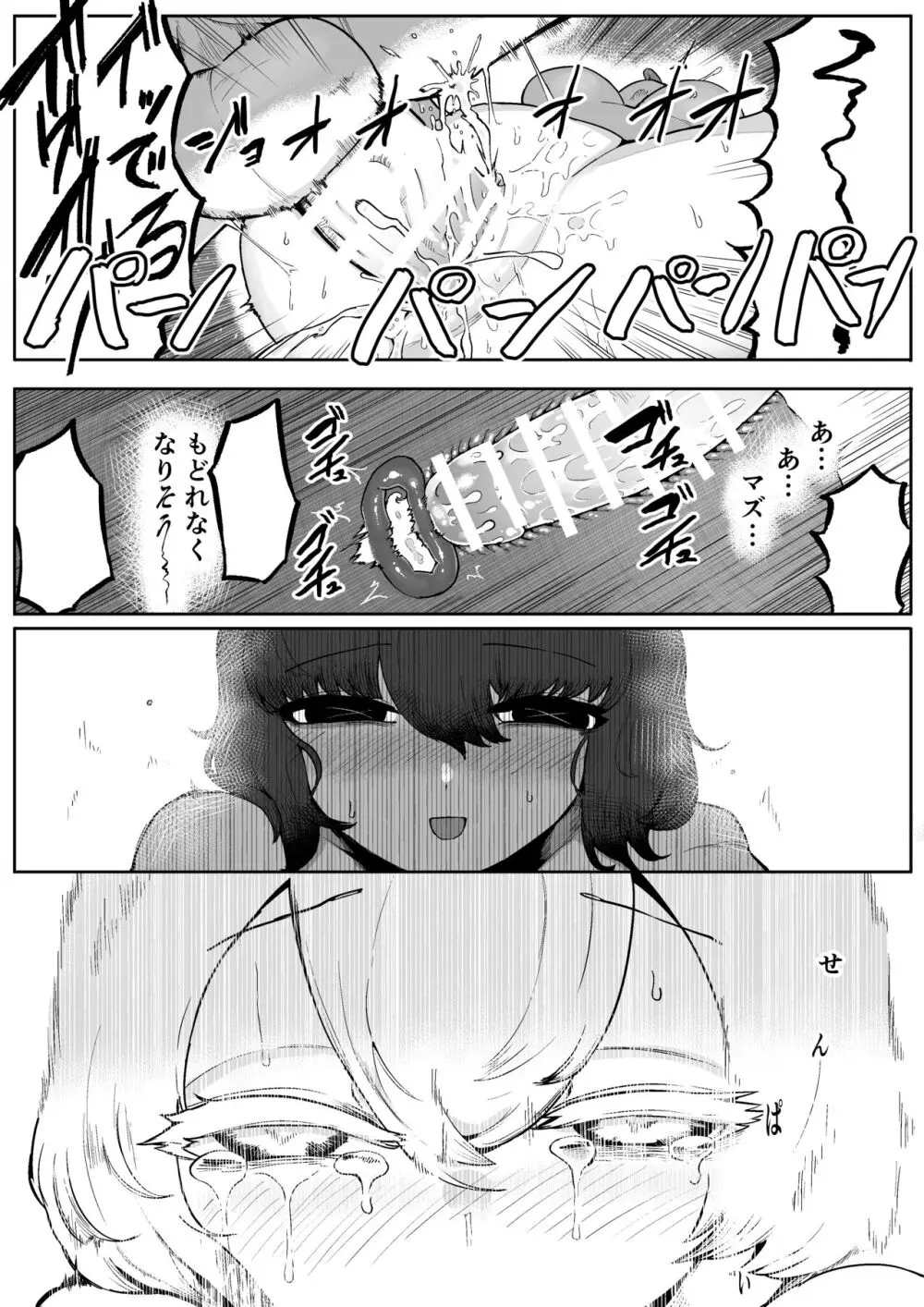 気になるあの子に飼われてる - page39