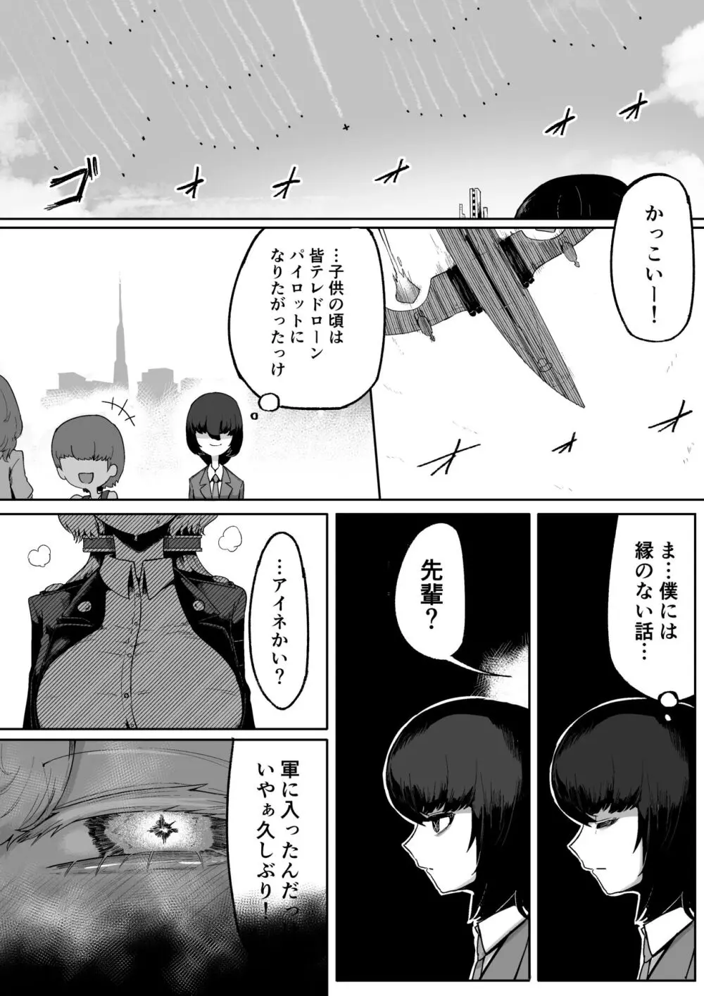 気になるあの子に飼われてる - page4