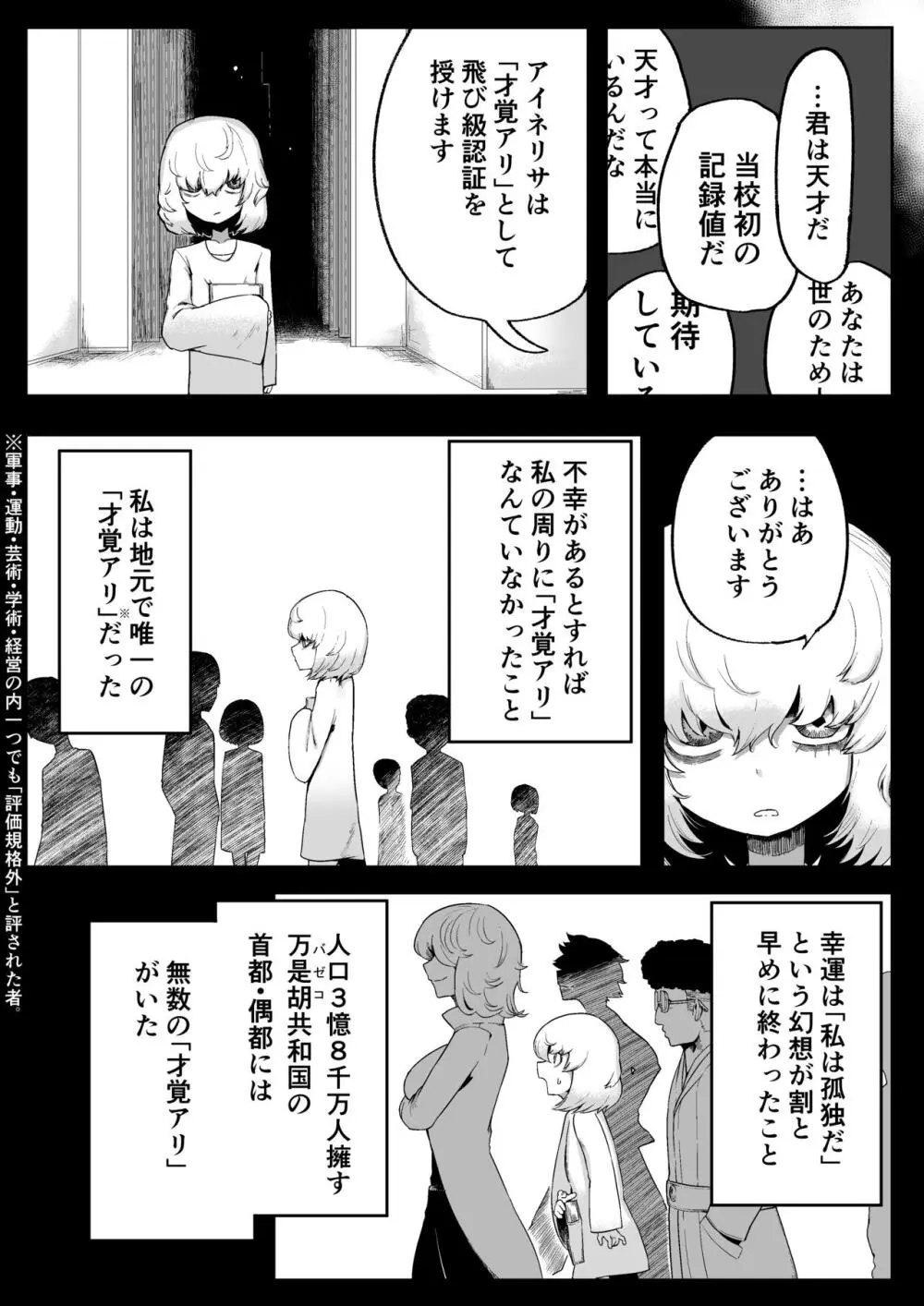 気になるあの子に飼われてる - page41