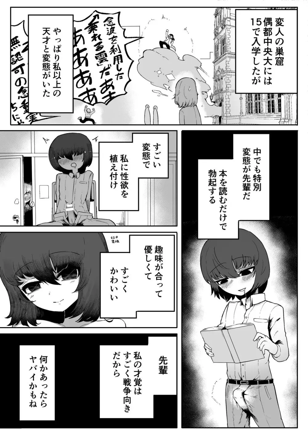 気になるあの子に飼われてる - page42