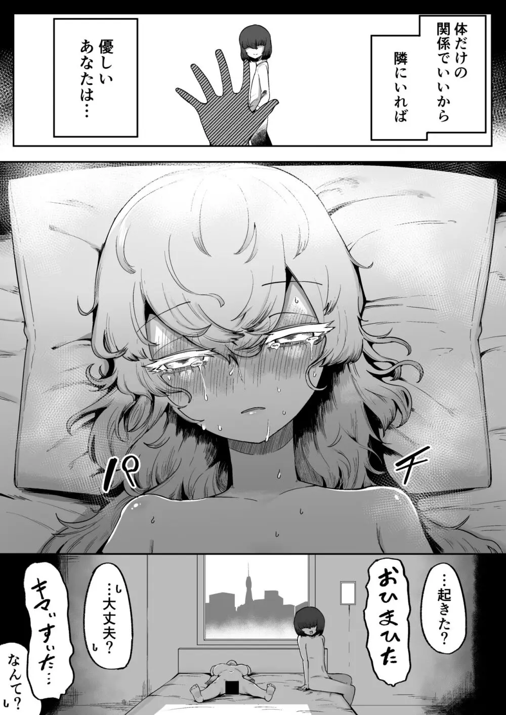 気になるあの子に飼われてる - page43