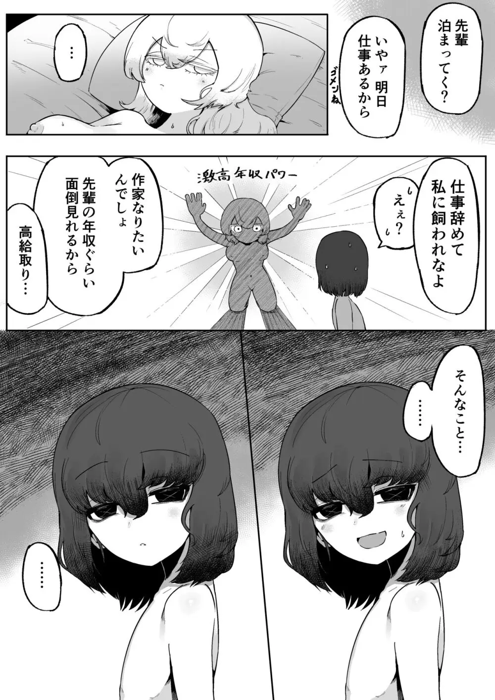 気になるあの子に飼われてる - page44