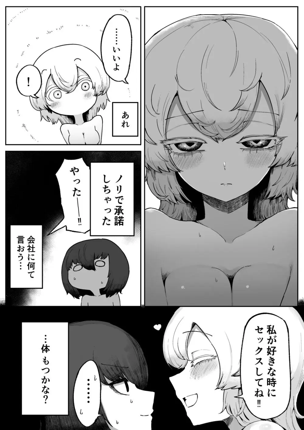 気になるあの子に飼われてる - page45