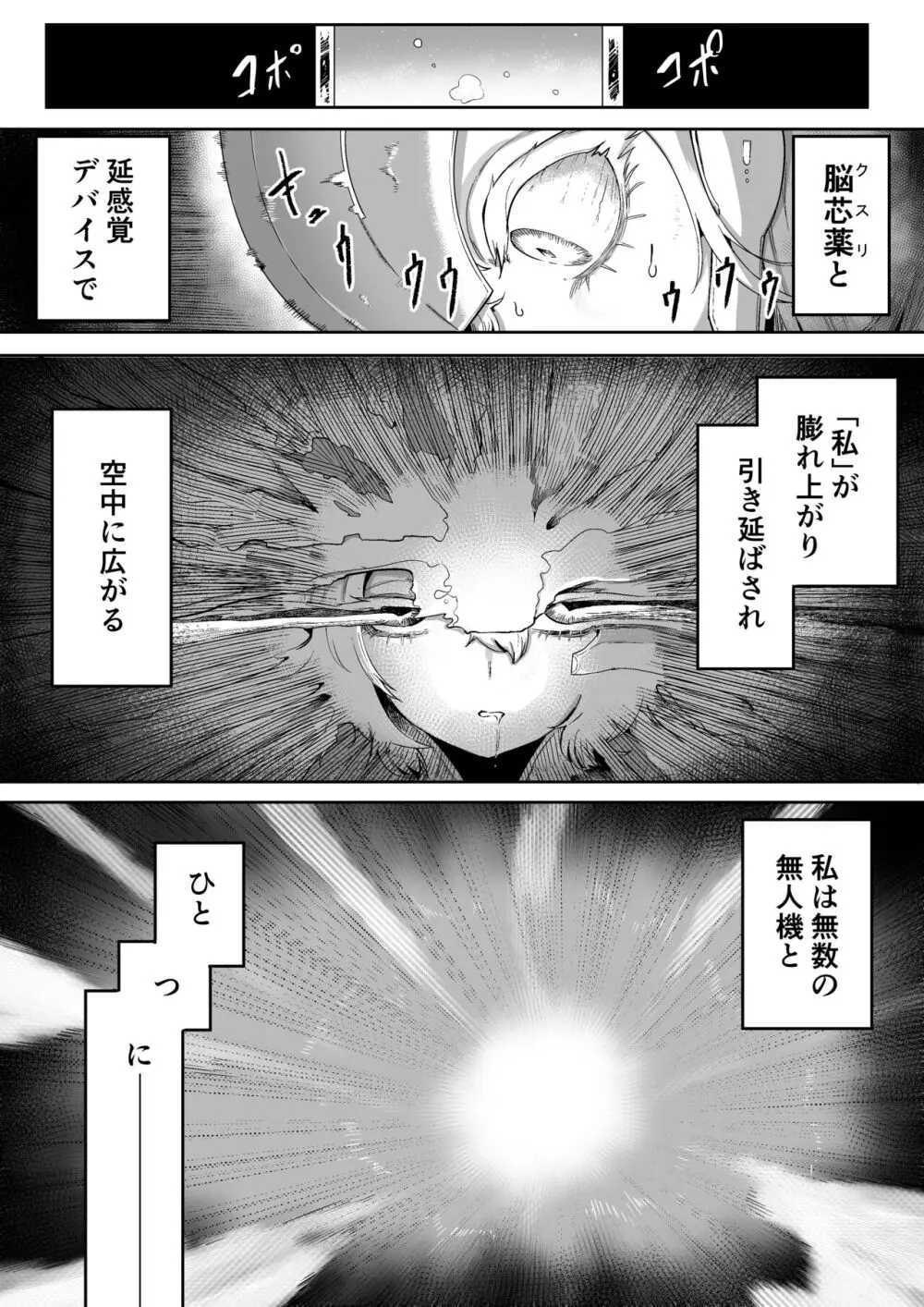 気になるあの子に飼われてる - page9