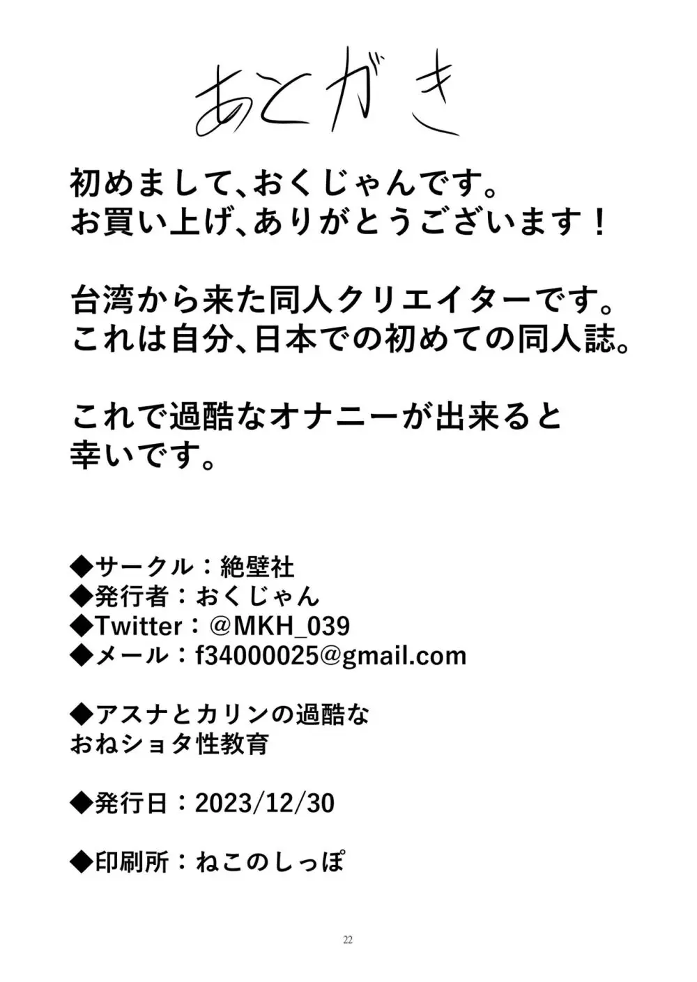 アスナとカリンの過酷なおねショタ性教育 - page21