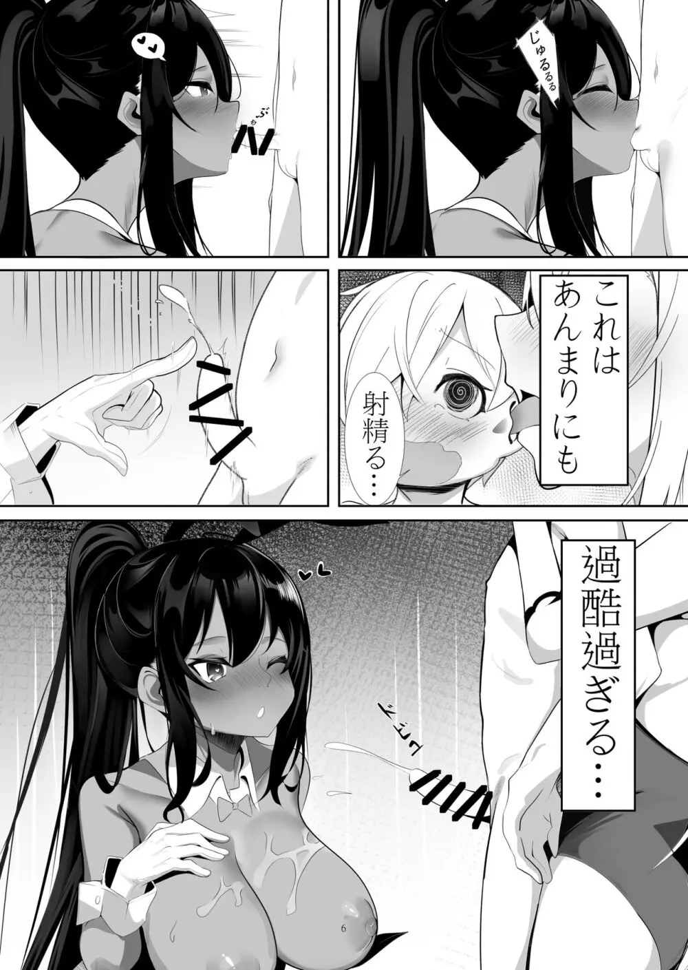 アスナとカリンの過酷なおねショタ性教育 - page5