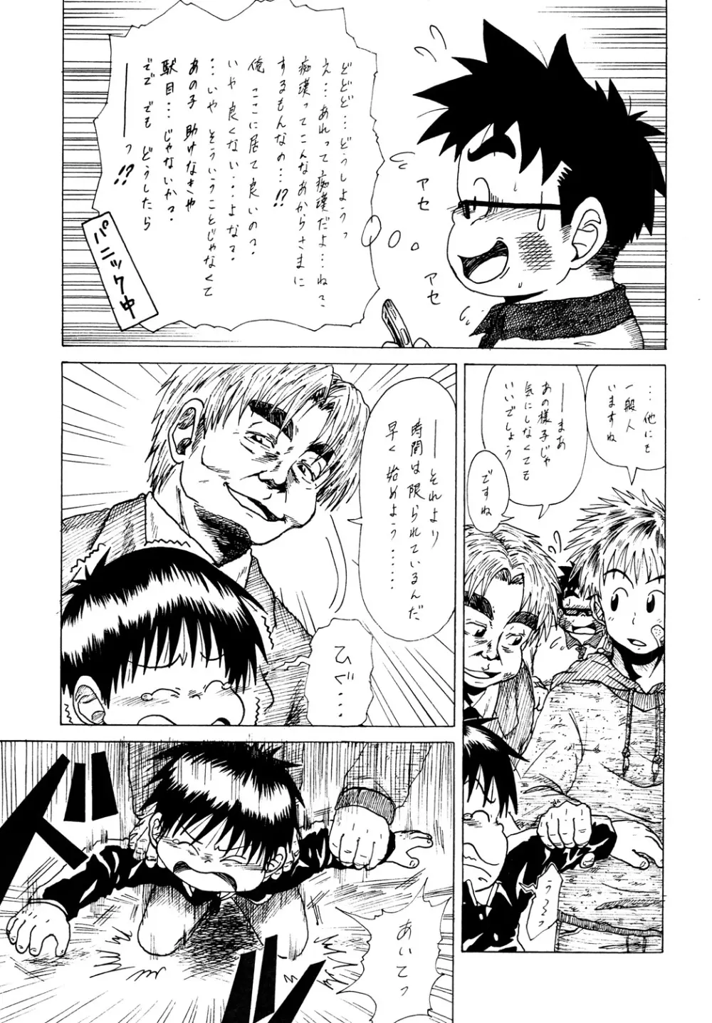 とある不運の性交少年 -痴漢電車- - page10