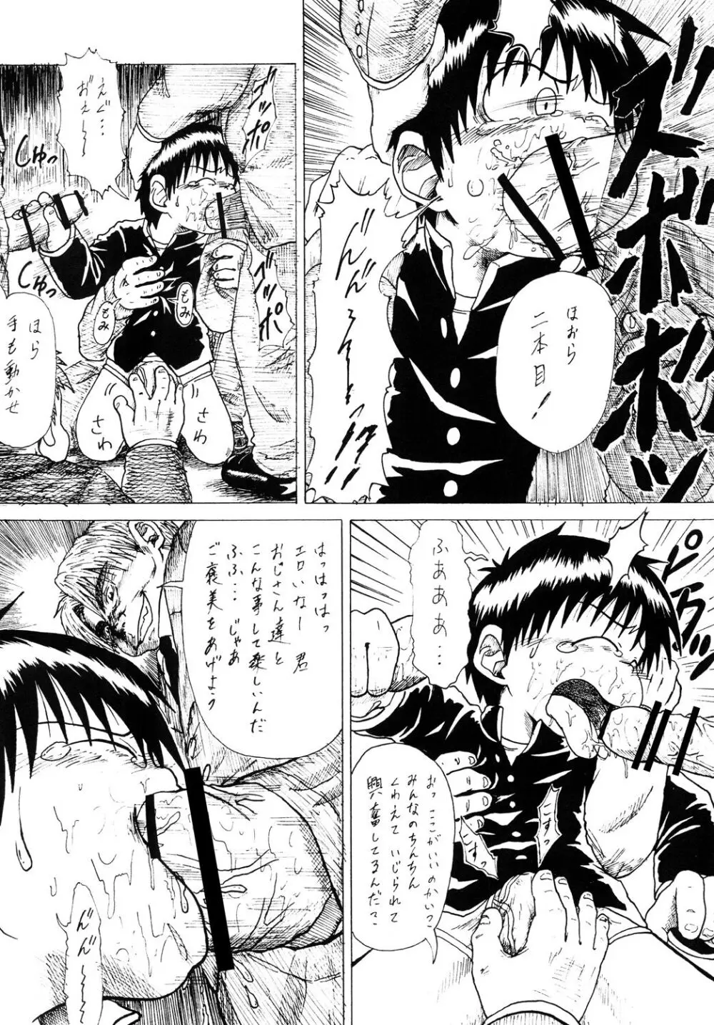 とある不運の性交少年 -痴漢電車- - page13