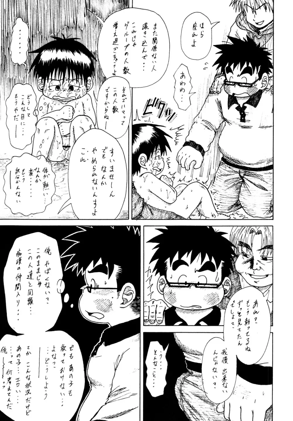 とある不運の性交少年 -痴漢電車- - page24