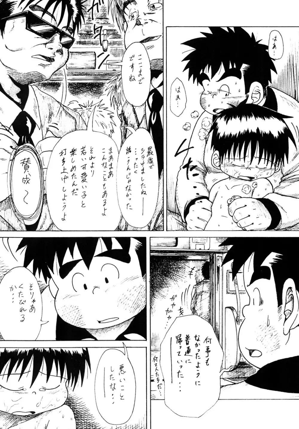 とある不運の性交少年 -痴漢電車- - page37