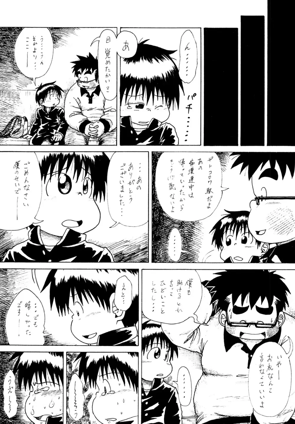 とある不運の性交少年 -痴漢電車- - page38