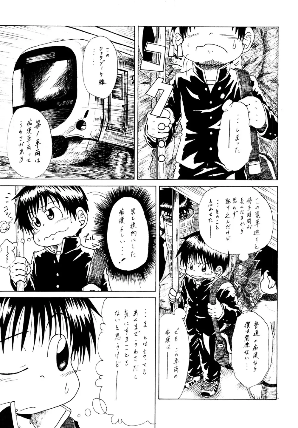 とある不運の性交少年 -痴漢電車- - page4