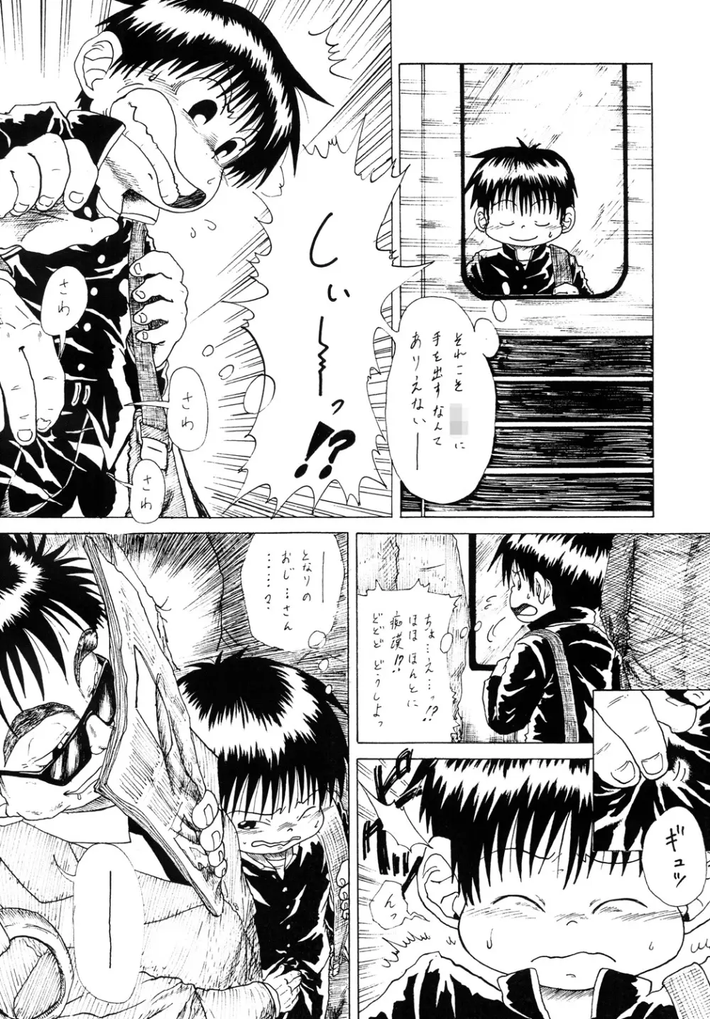 とある不運の性交少年 -痴漢電車- - page5