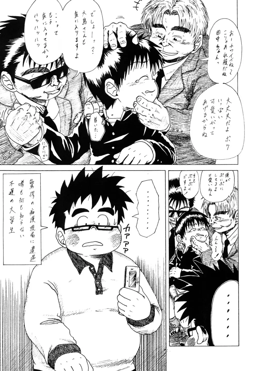 とある不運の性交少年 -痴漢電車- - page9