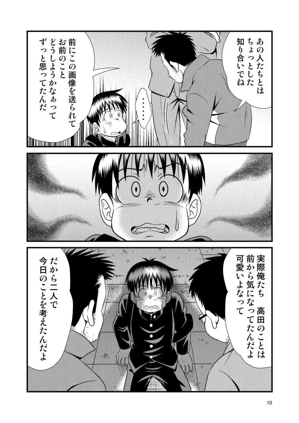 とある不運の性交少年 -倒錯教師- - page10