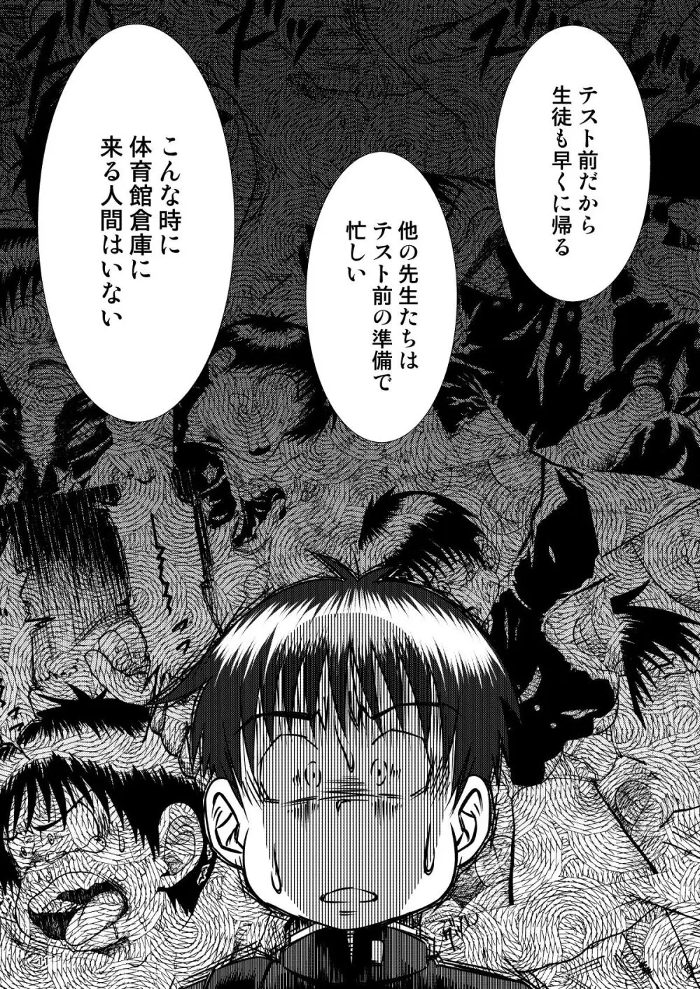 とある不運の性交少年 -倒錯教師- - page11