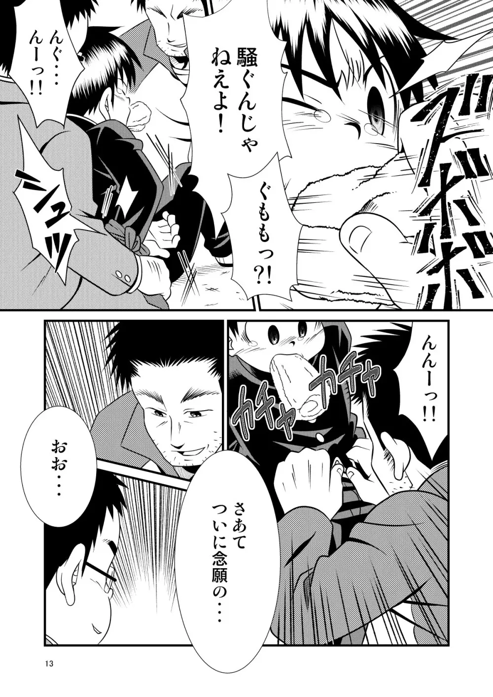 とある不運の性交少年 -倒錯教師- - page13