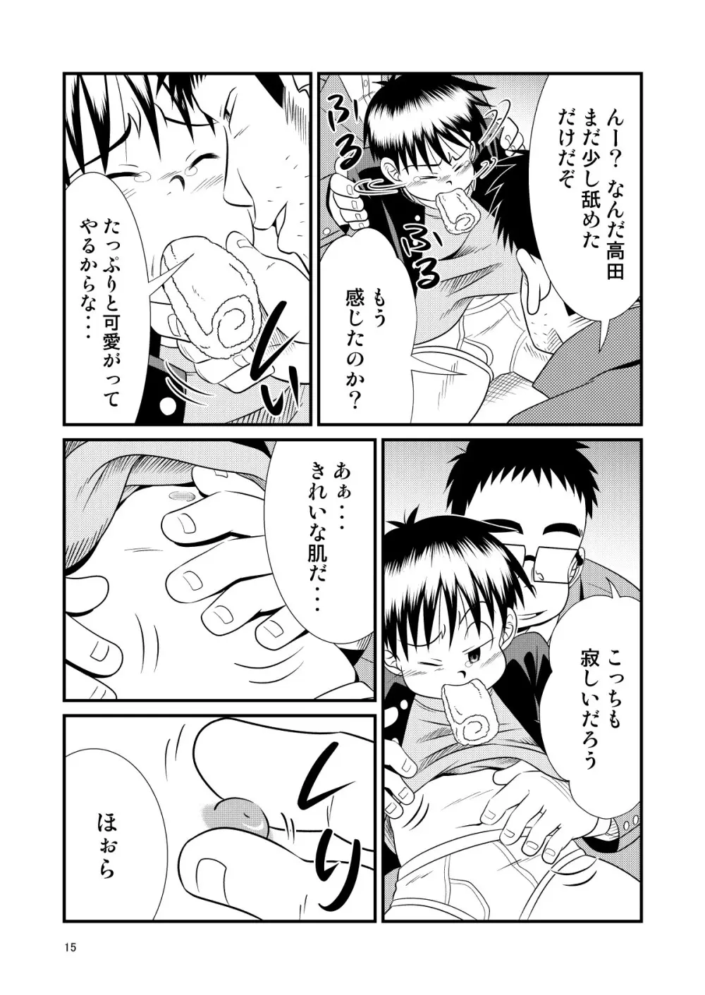 とある不運の性交少年 -倒錯教師- - page15