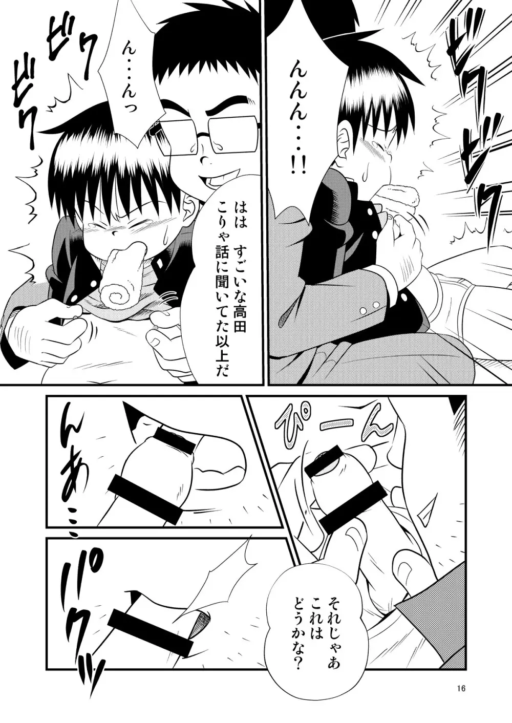 とある不運の性交少年 -倒錯教師- - page16