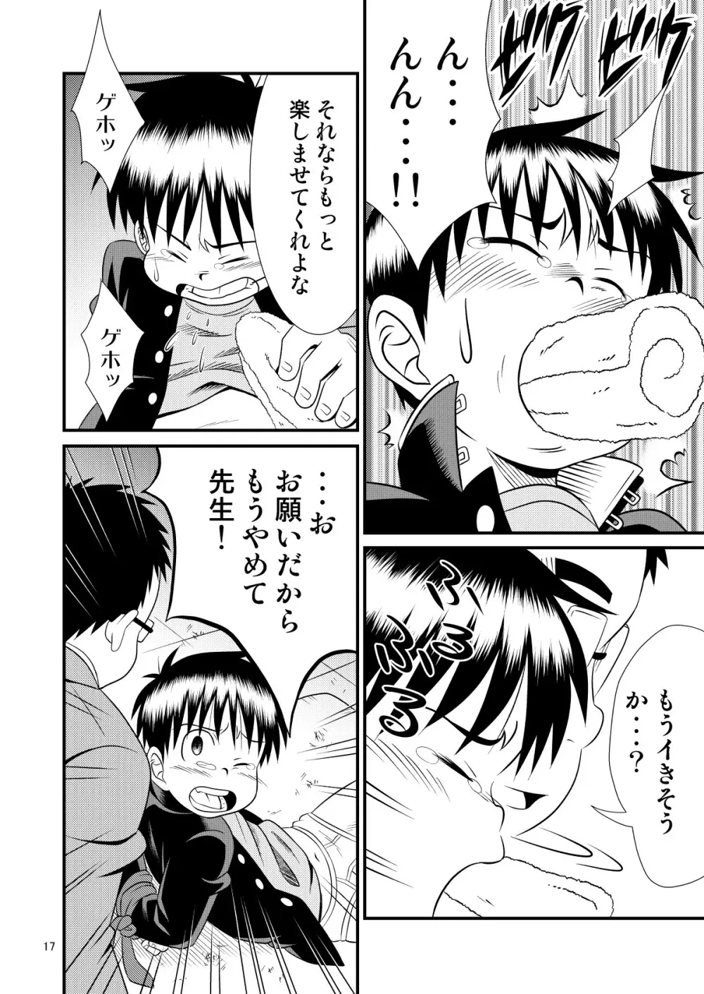 とある不運の性交少年 -倒錯教師- - page17