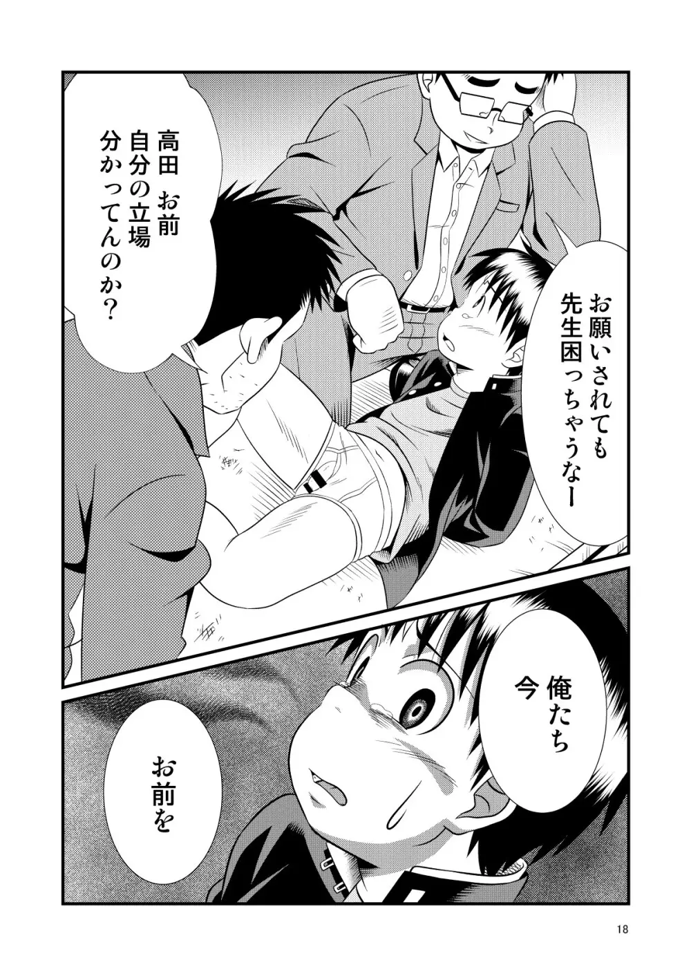 とある不運の性交少年 -倒錯教師- - page18