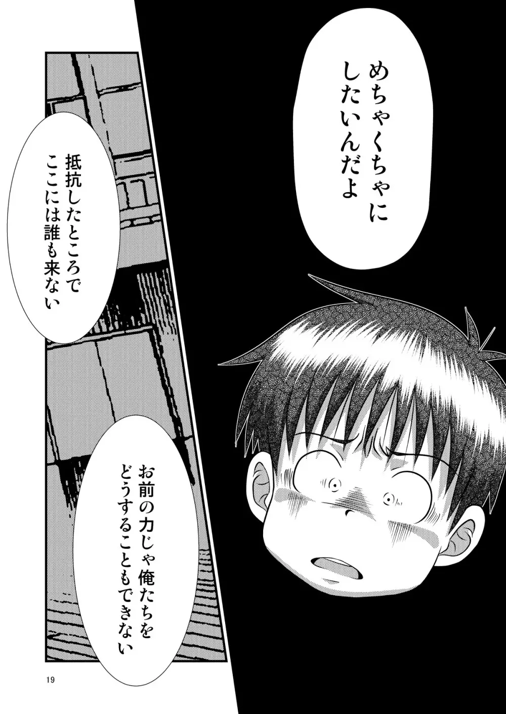 とある不運の性交少年 -倒錯教師- - page19