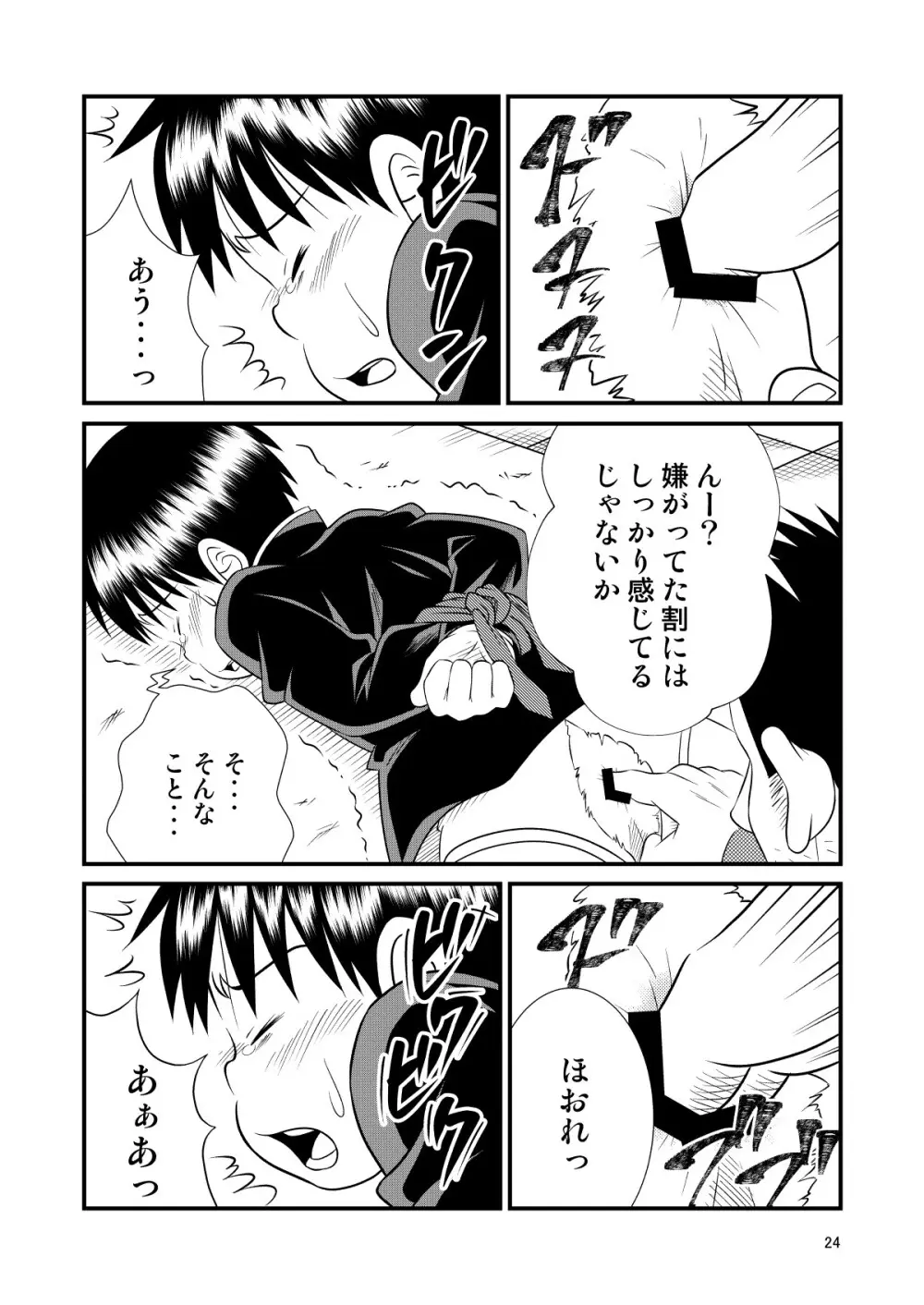 とある不運の性交少年 -倒錯教師- - page24