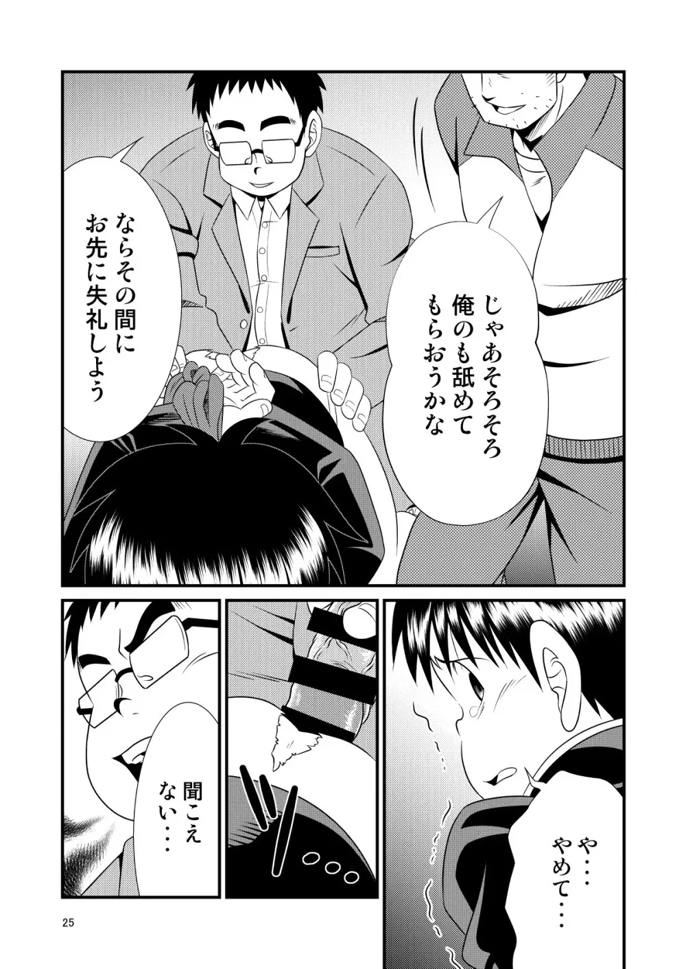 とある不運の性交少年 -倒錯教師- - page25