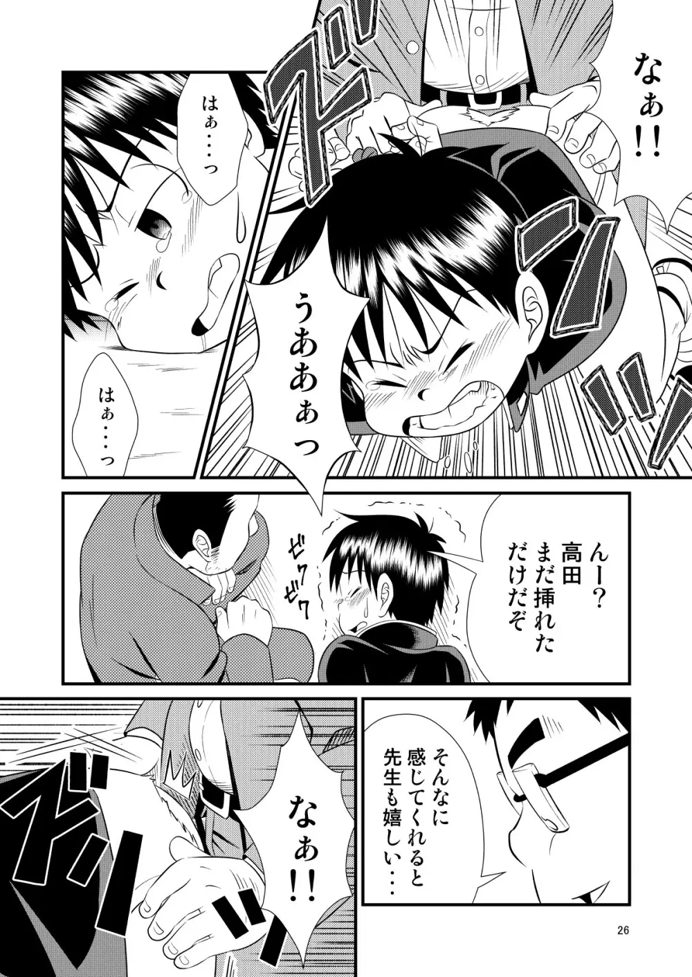 とある不運の性交少年 -倒錯教師- - page26