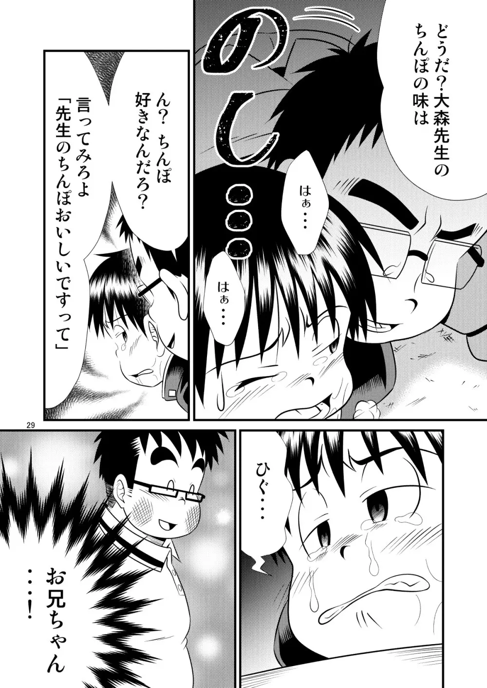 とある不運の性交少年 -倒錯教師- - page29