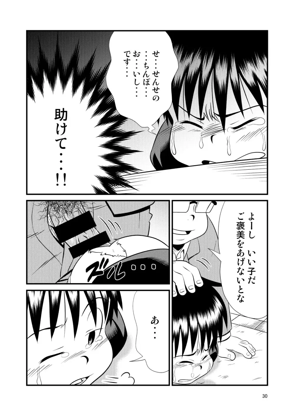 とある不運の性交少年 -倒錯教師- - page30