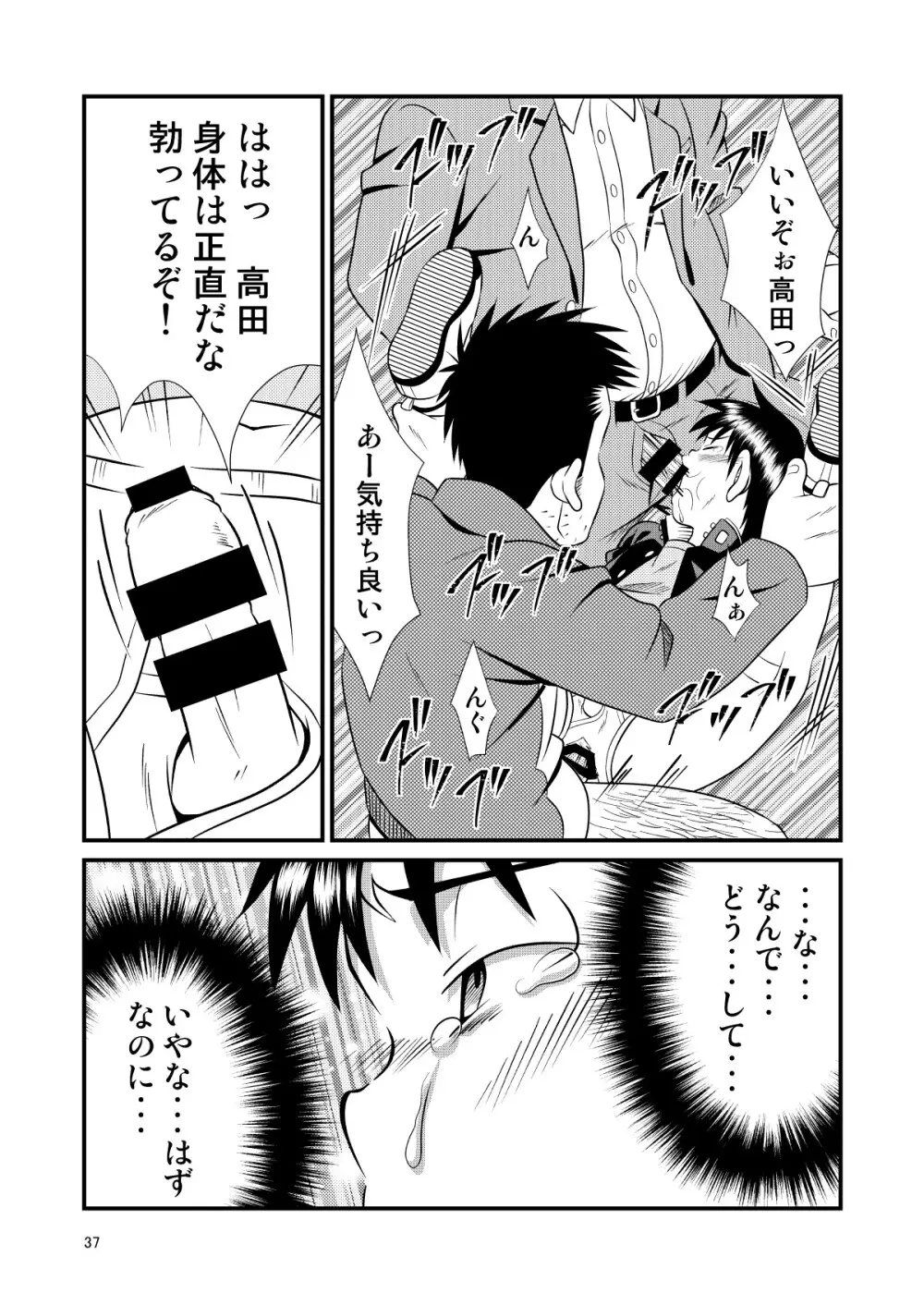 とある不運の性交少年 -倒錯教師- - page37