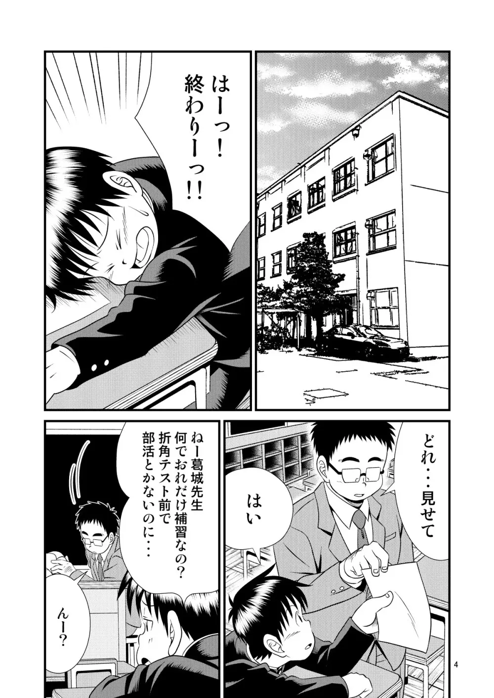 とある不運の性交少年 -倒錯教師- - page4