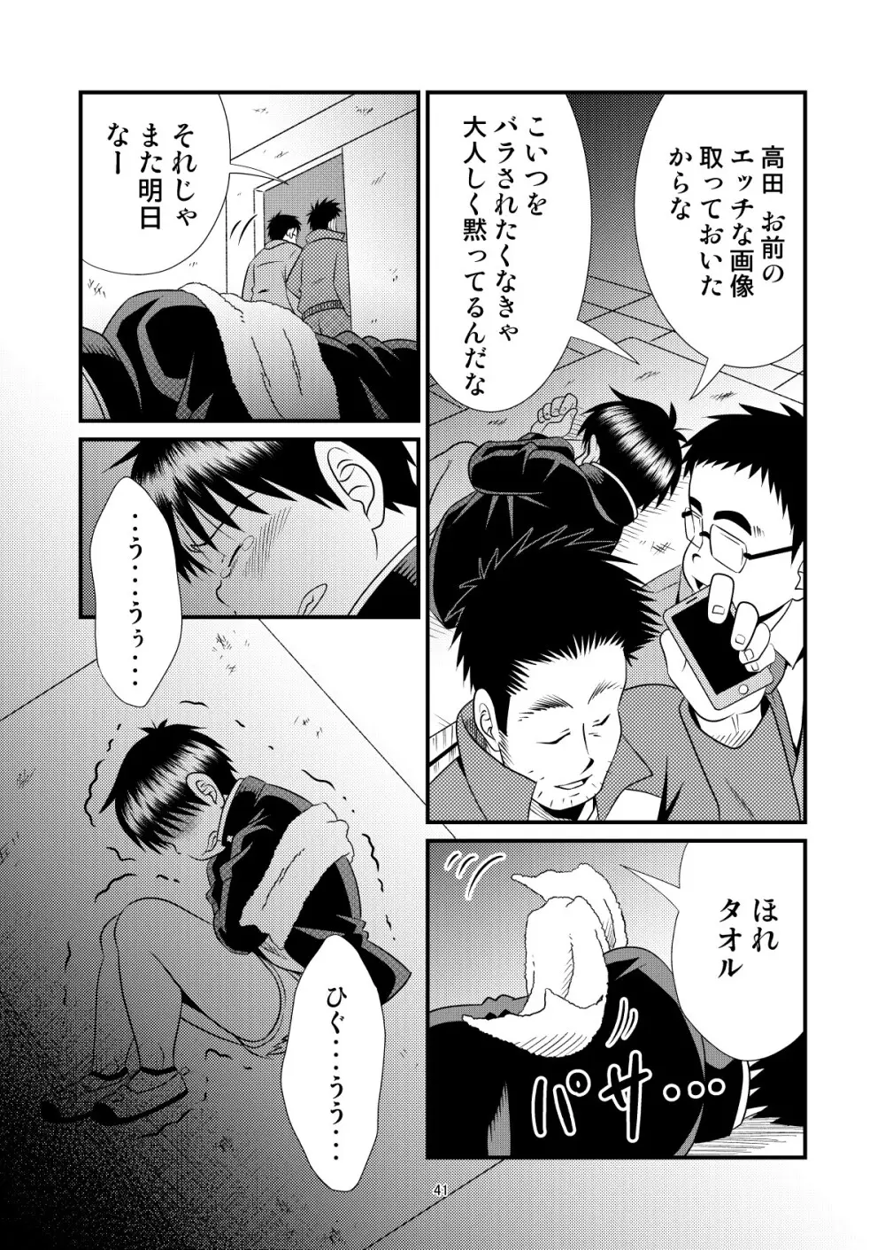 とある不運の性交少年 -倒錯教師- - page41