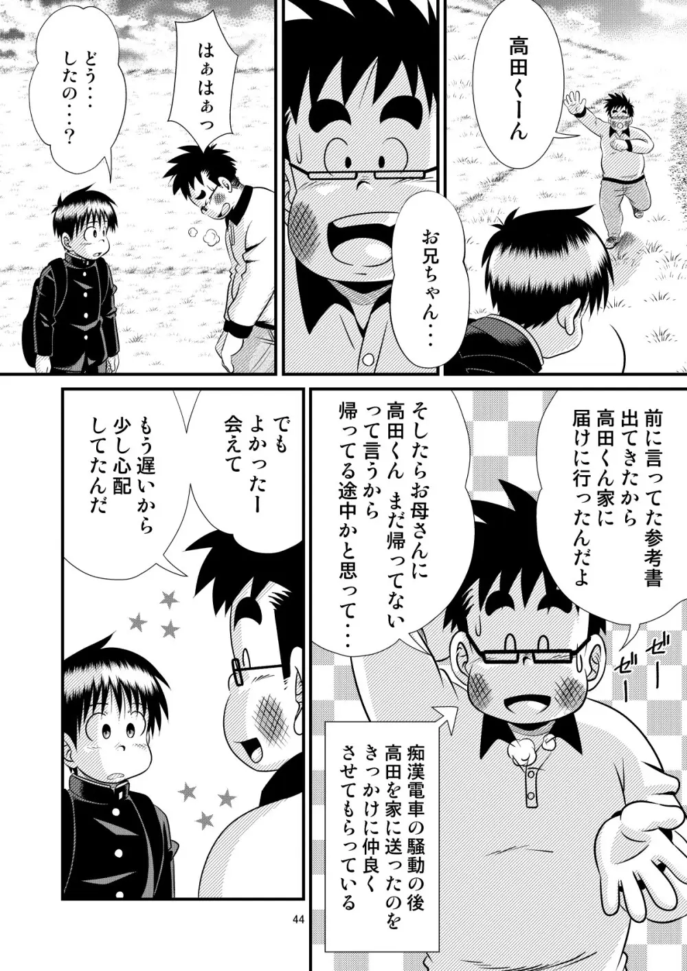 とある不運の性交少年 -倒錯教師- - page44