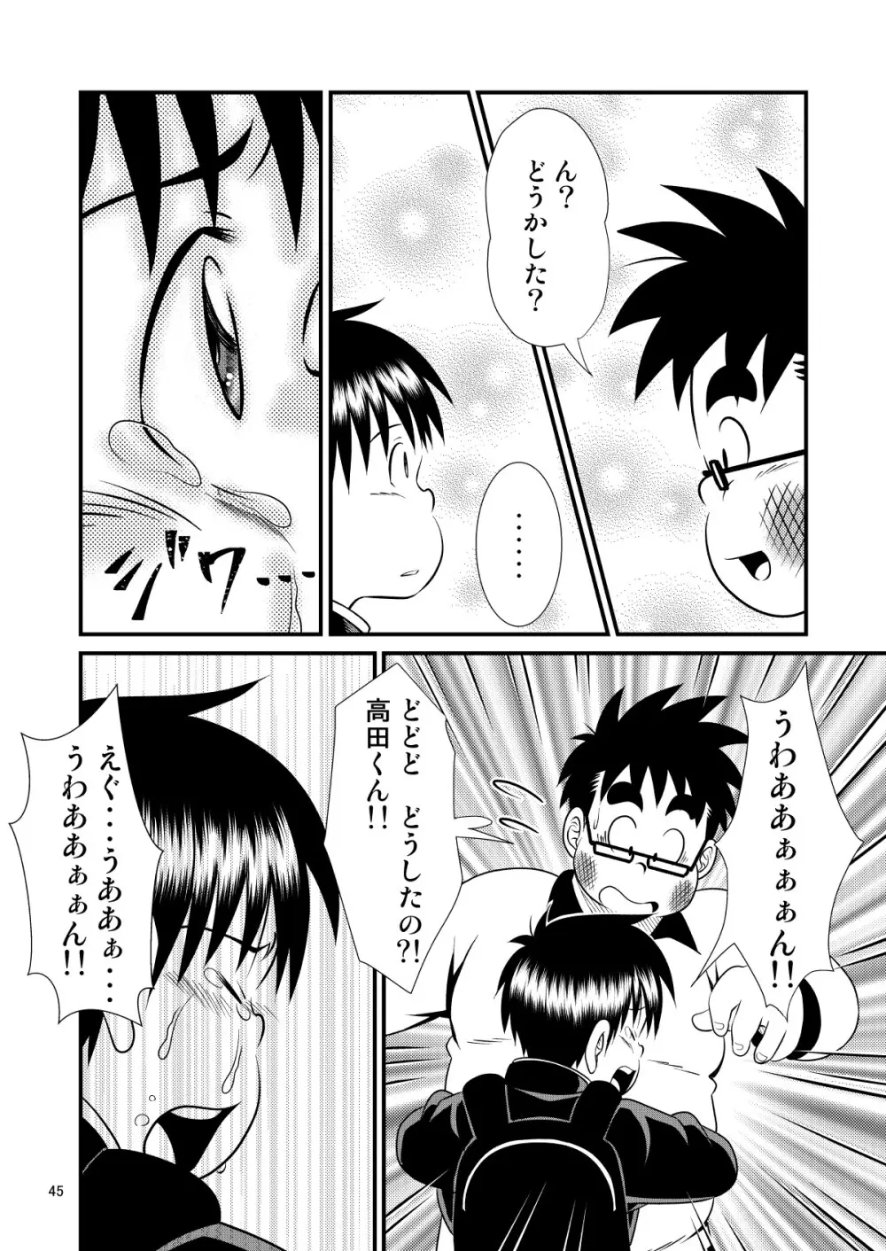 とある不運の性交少年 -倒錯教師- - page45